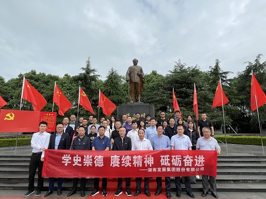 星空体育（China）官方网站党委理论学习中心组开展党史学习教育第三次专题学习