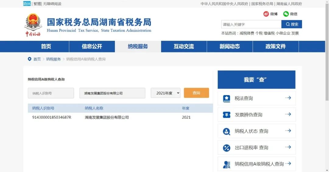 登录入口被评定为A级纳税企业